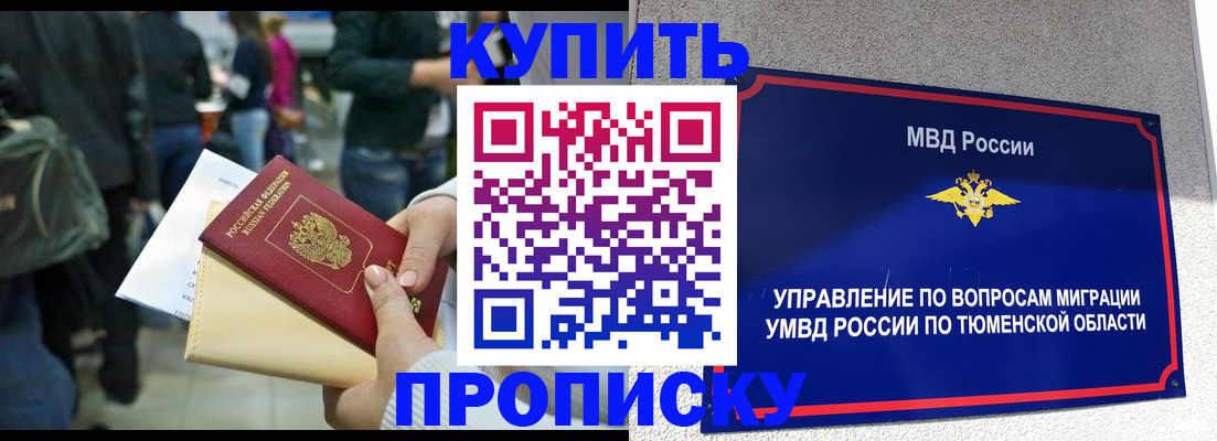 временная регистрация в Рыбном