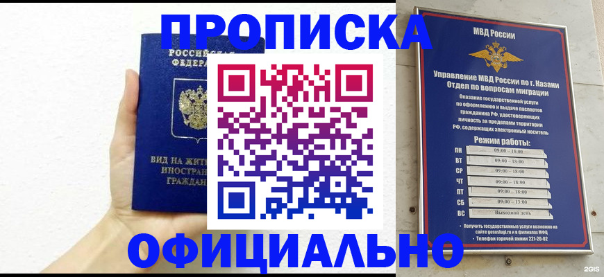 прописка штамп в Рыбном