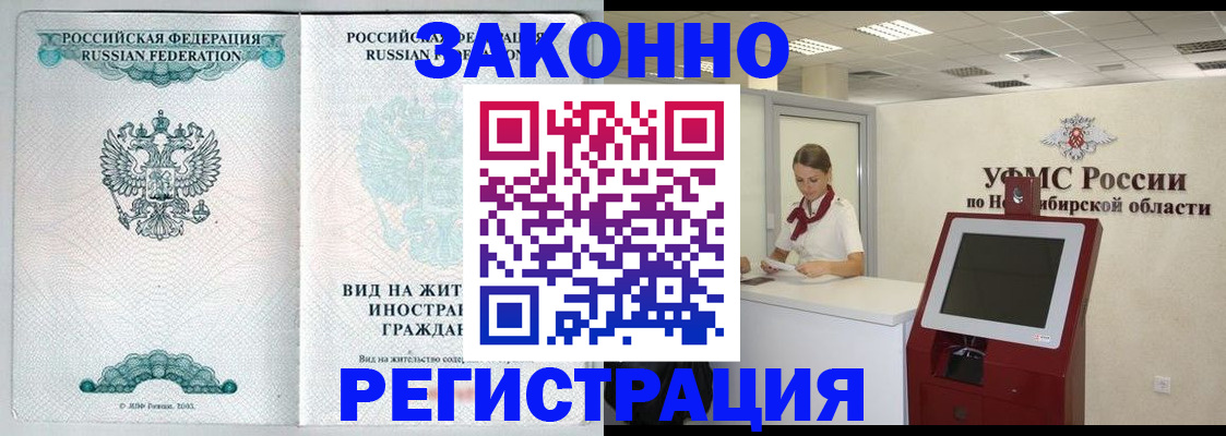 временная регистрация законно в Рыбном