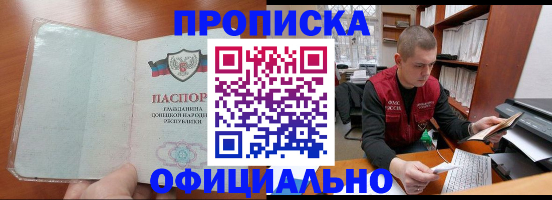прописка в Рыбном