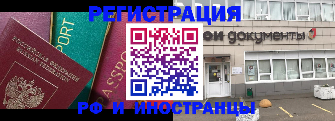 прописка регистрация в Рыбном