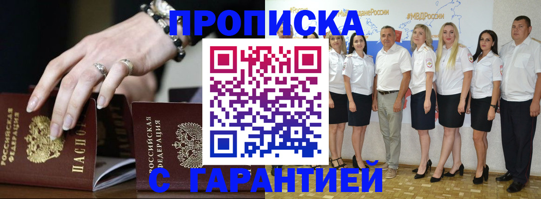прописка для школы в Рыбном